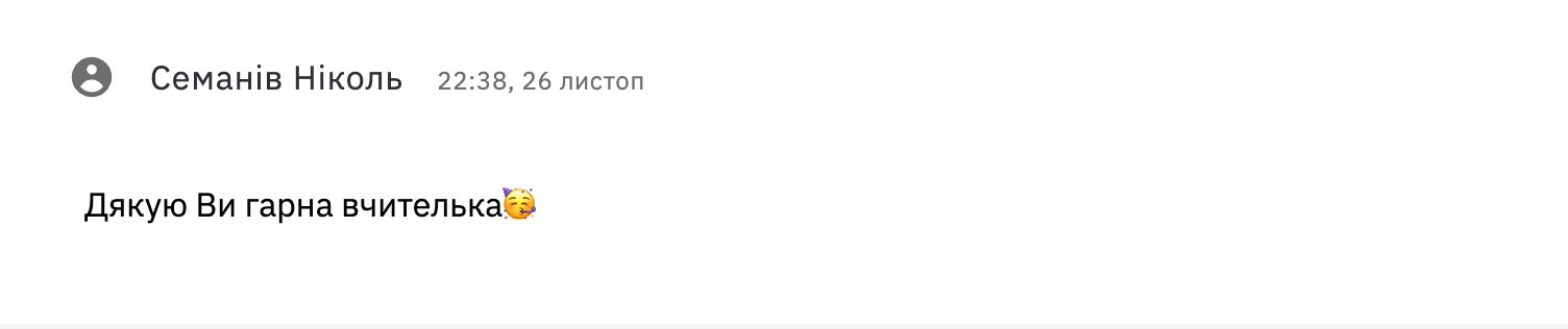 Скріншот відгуку Ніколь