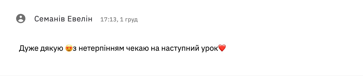 Скріншот відгуку Евелін