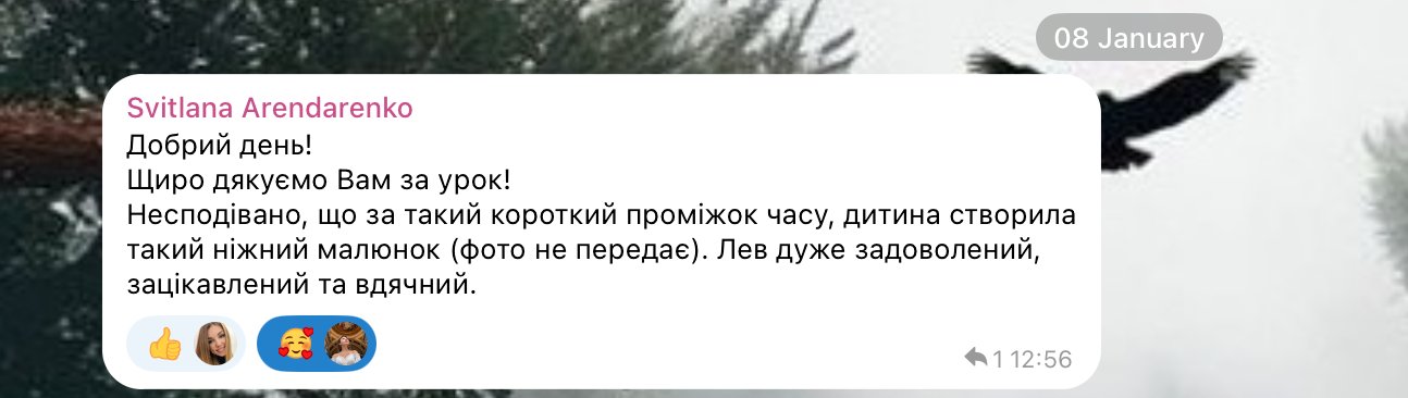 Скріншот відгуку мами Лева